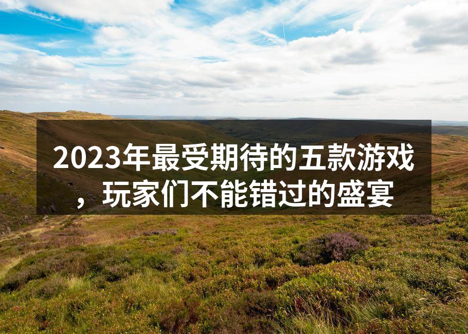 艾尔登法环的精美画面